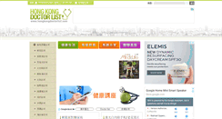 Desktop Screenshot of hongkongdoctorlist.com