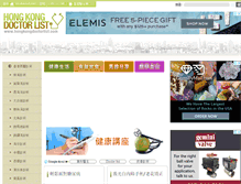 Tablet Screenshot of hongkongdoctorlist.com